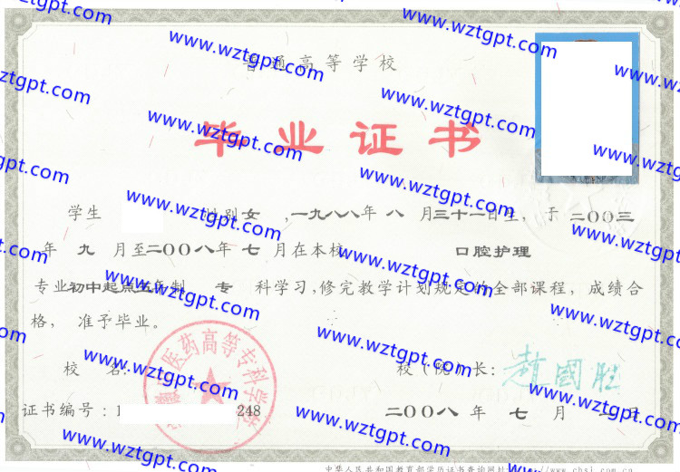 安徽中医药高等专科学校毕业证样本