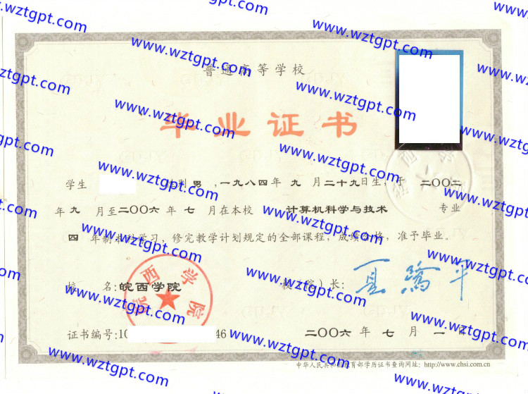 皖西学院毕业证样本