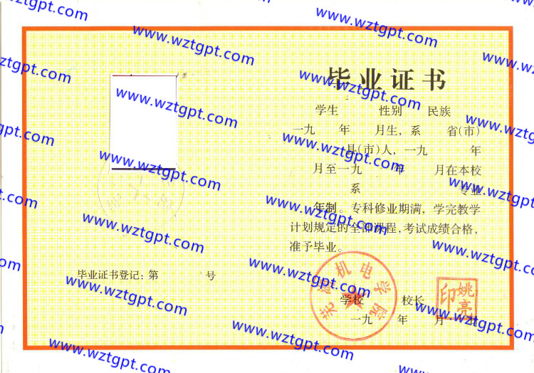 芜湖机电学院毕业证样本