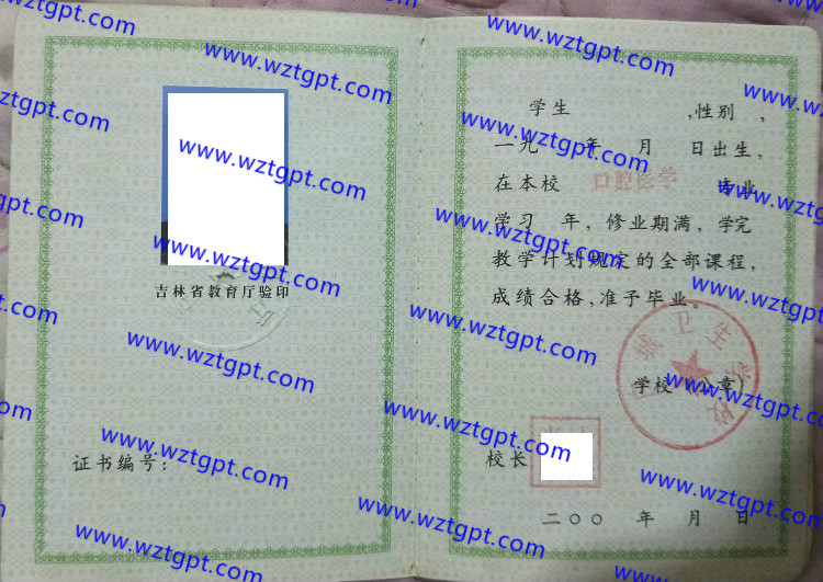 白城卫生学校中专毕业证样本