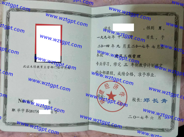 福建经济学校中专毕业证样本