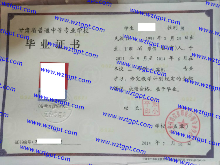 甘肃省崇信县职业中等专业学校中专毕业证样本