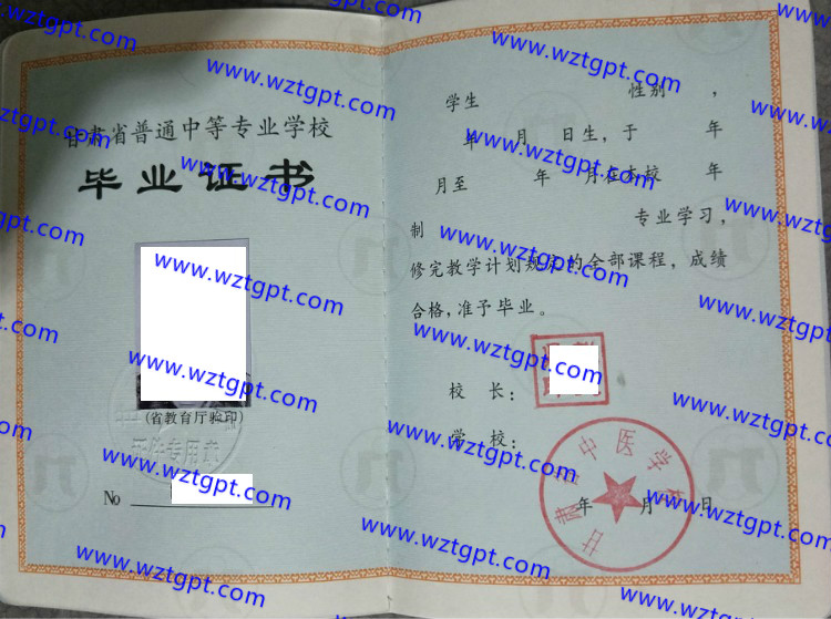 甘肃省中医学校中专毕业证样本