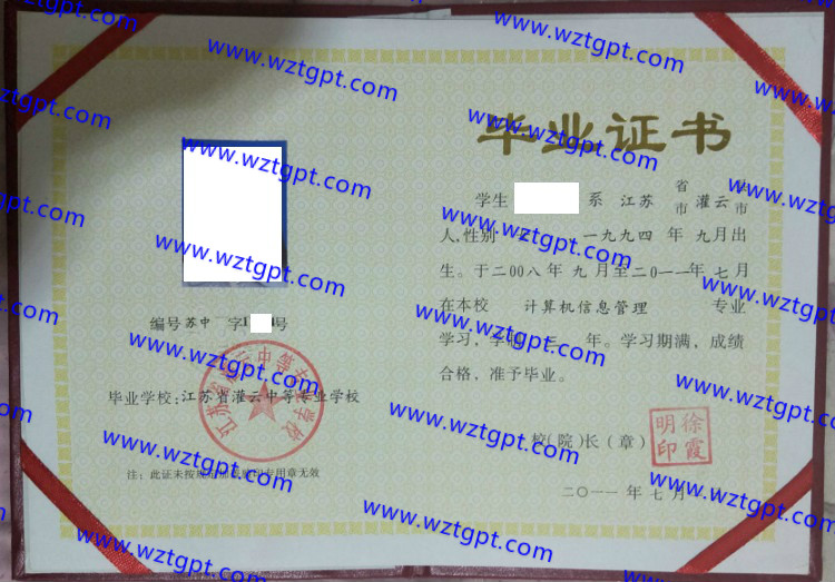 江苏省灌云中等专业学校中专毕业证样本