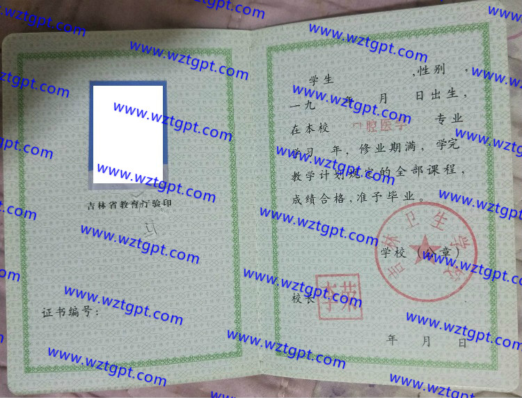 吉林卫生学校中专毕业证样本
