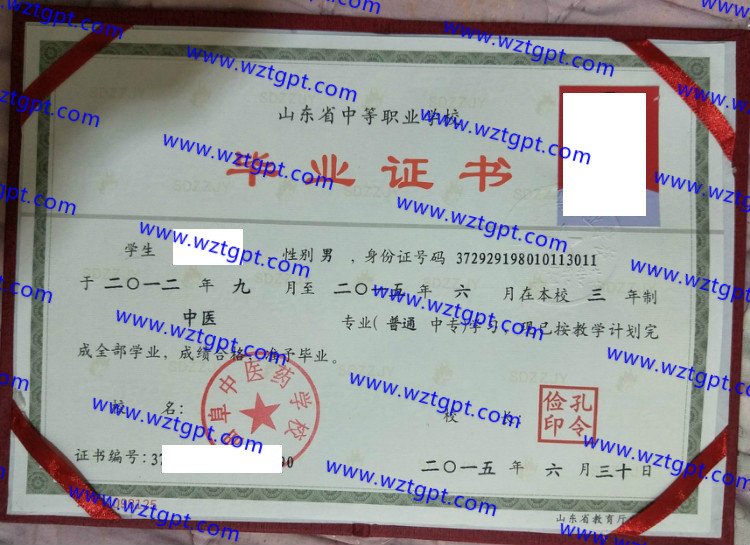 曲阜中医药学校中专毕业证样本
