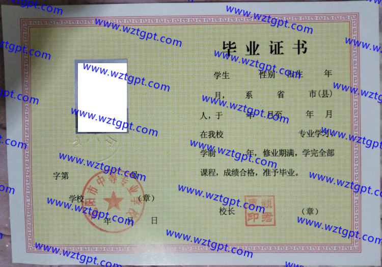 沈阳市中等专业学校中专毕业证样本