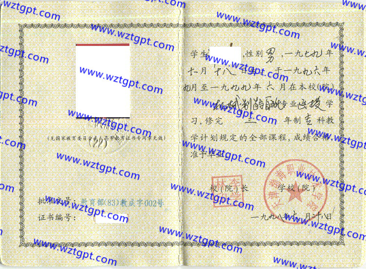 天津渤海职业技术学院中专毕业证样本