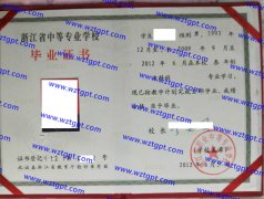 浙江省职业中等专业学校中专毕业证样本