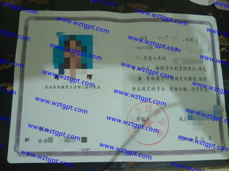 福建省邮电学校中专毕业证样本