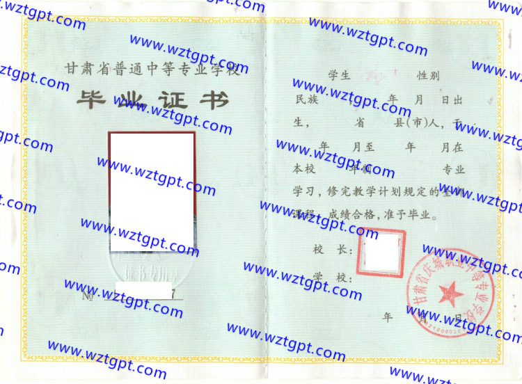 甘肃省庆城职业中等专业学校中专毕业证样本