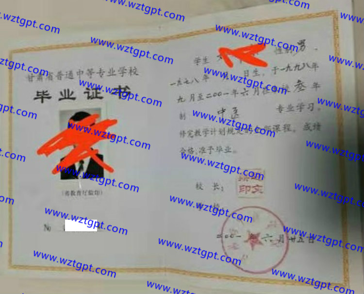 甘肃省中医学校中专毕业证样本