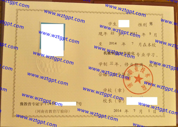 济源职业技术学院中专毕业证样本