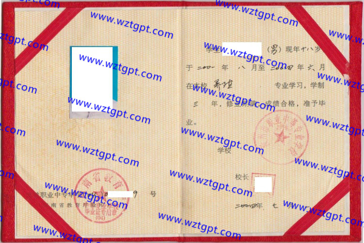 汝州市职业中等专业学校中专毕业证样本