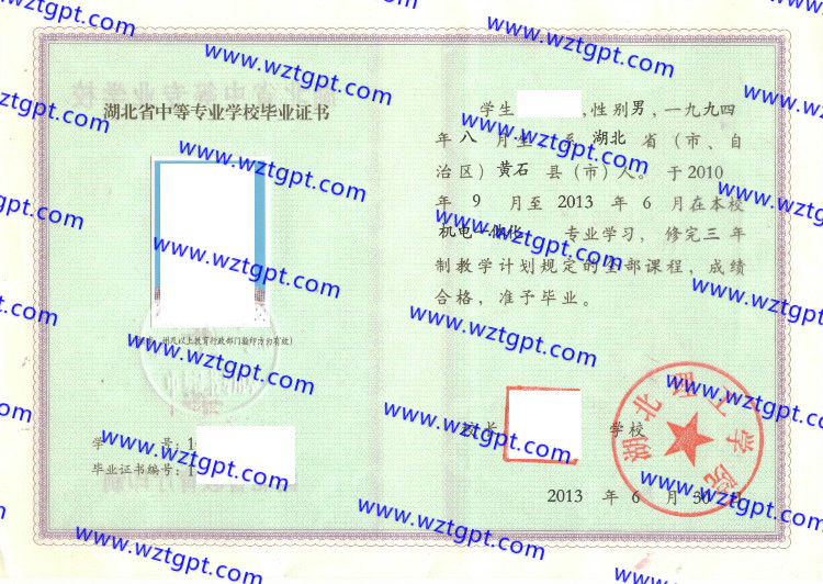 湖北理工学院中专毕业证样本