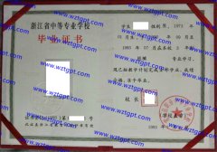 常山县职业中等专业学校中专毕业证样本