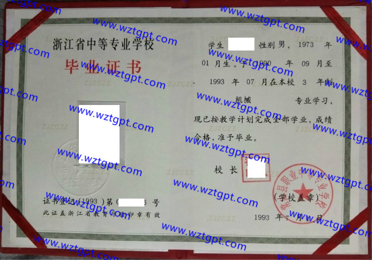 常山县职业中等专业学校中专毕业证样本