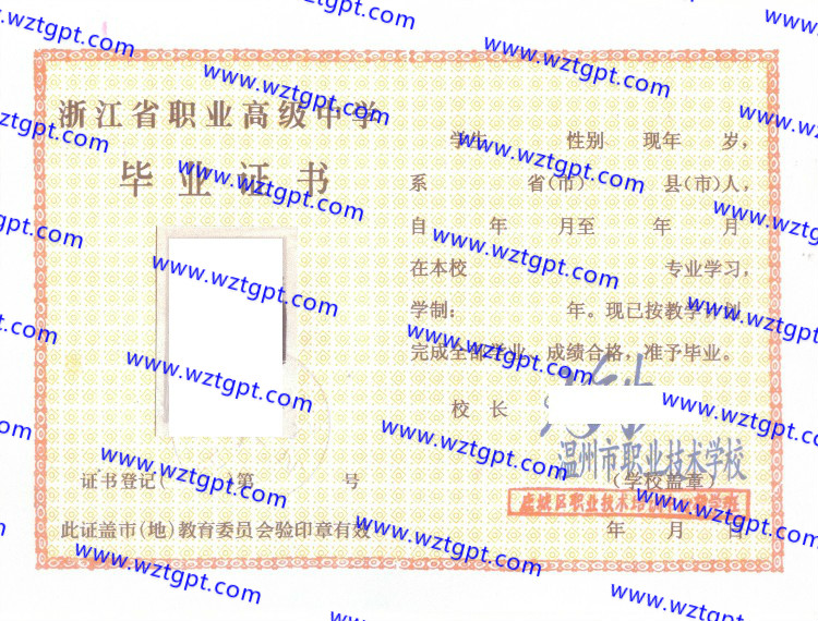 温州市职业技术学校中专毕业证样本