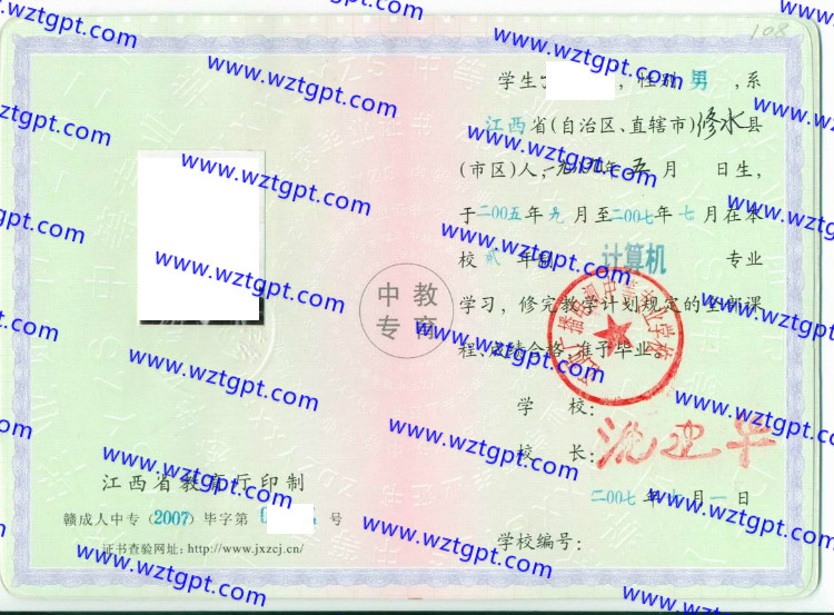 江西广播电视中等专业学校中专毕业证样本
