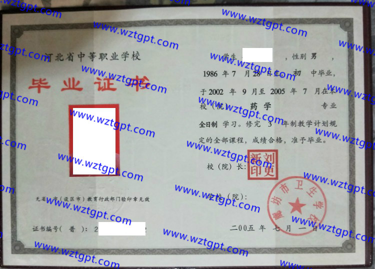 廊坊市卫生学校中专毕业证样本