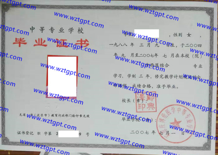 石家庄博伦医学中等专业学校中专毕业证样本