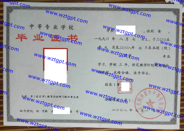 石家庄同济医学中等专业学校中专毕业证样本