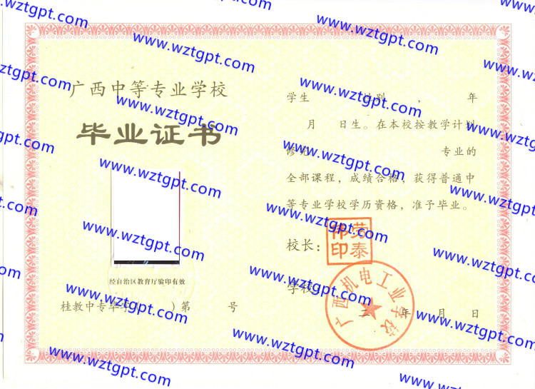 广西机电工业学校中专毕业证样本