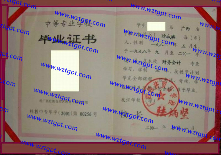 广西经济贸易学校中专毕业证样本