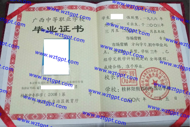 桂林阳朔西街外国语学校中专毕业证样本