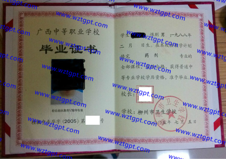 柳州市卫生学校中专毕业证样本