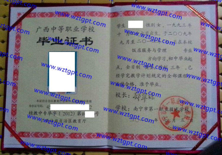 南宁市第一职业技术学校中专毕业证样本