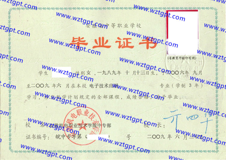 安徽机电职业技术学院中专部毕业证样本