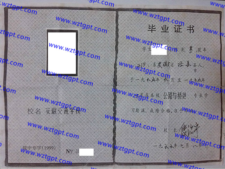 安徽交通学校中专毕业证样本