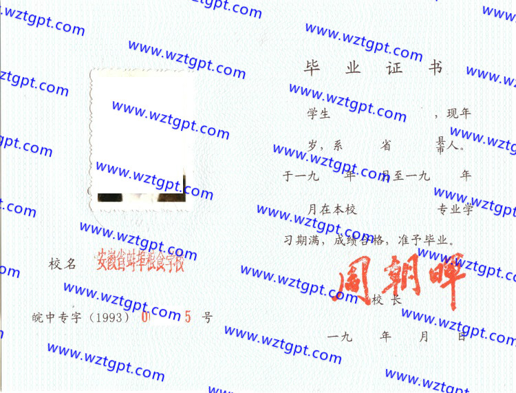 安徽省蚌埠粮食学校中专毕业证样本