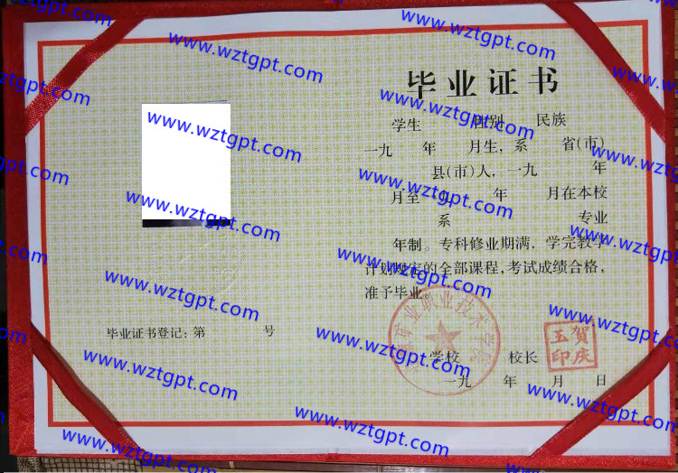 安徽省矿业职业技术学院中专毕业证样本