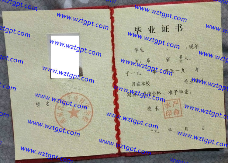 淮南机械工业技术学校中专毕业证样本