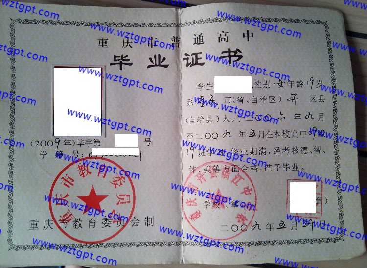 重庆市开县临江中学校高中毕业证样本