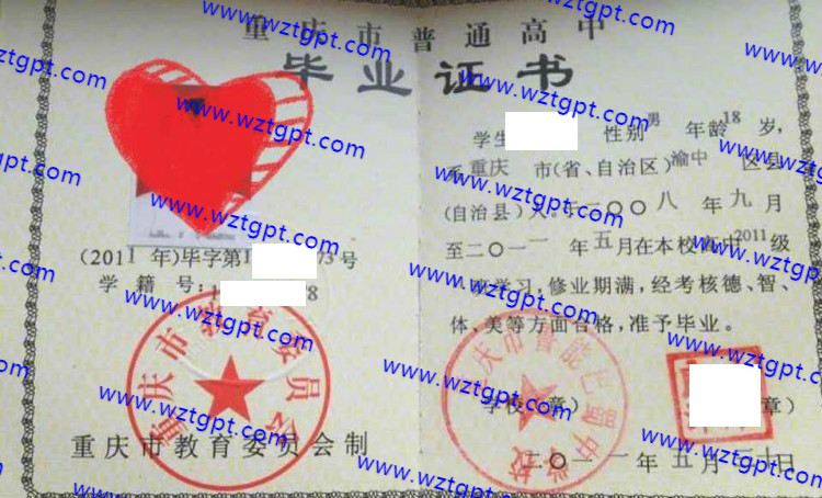 重庆市鲁能巴蜀中学校高中毕业证样本