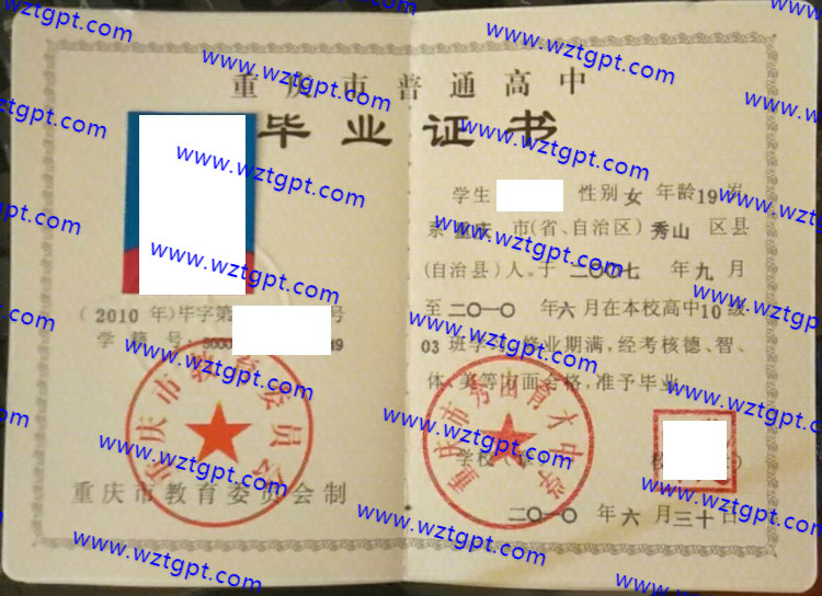 重庆市秀山育才中学高中毕业证样本