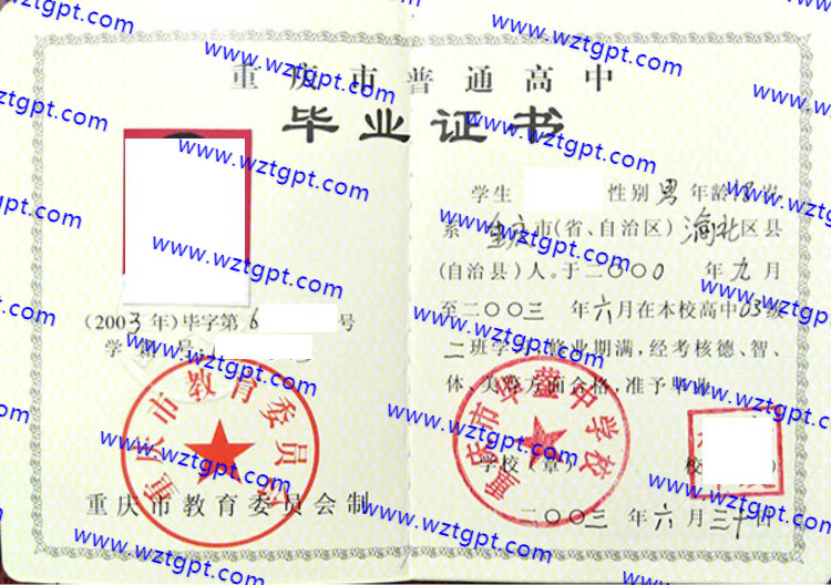 重庆市华蓥中学校高中毕业证样本