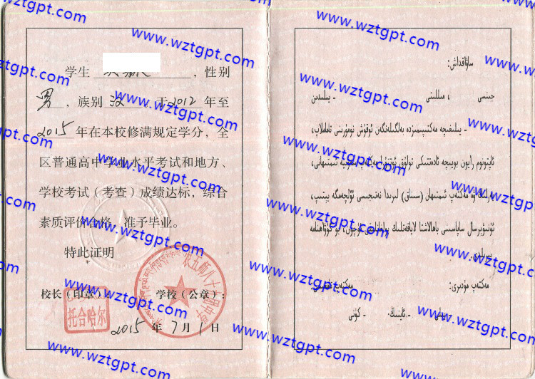 农五师八十九团中学高中毕业证样本