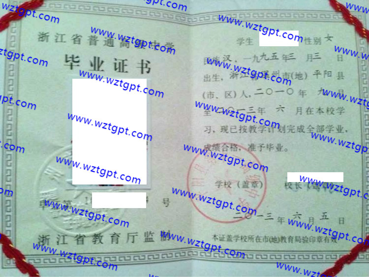 平阳县第十一高级中学高中毕业证样本