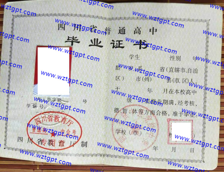 四川省资中县龙结中学高中毕业证样本