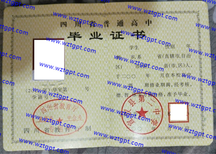 宣汉县第二中学高中毕业证样本