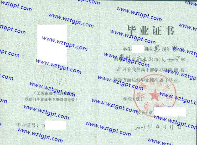 贵州赤水市第一中学高中毕业证样本