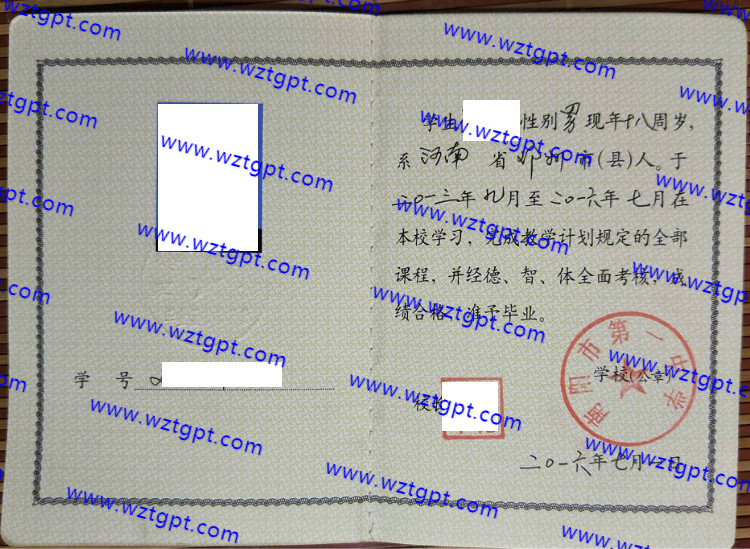 南阳市第一中学高中毕业证样本
