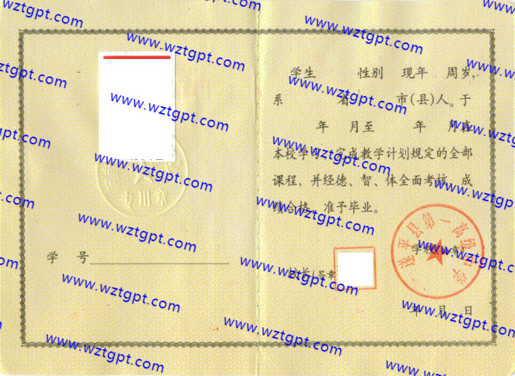 遂平县第一高级中学高中毕业证样本