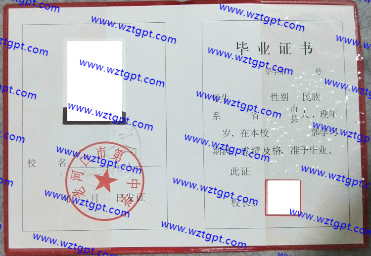 老河口市第一中学高中毕业证高中毕业证样本