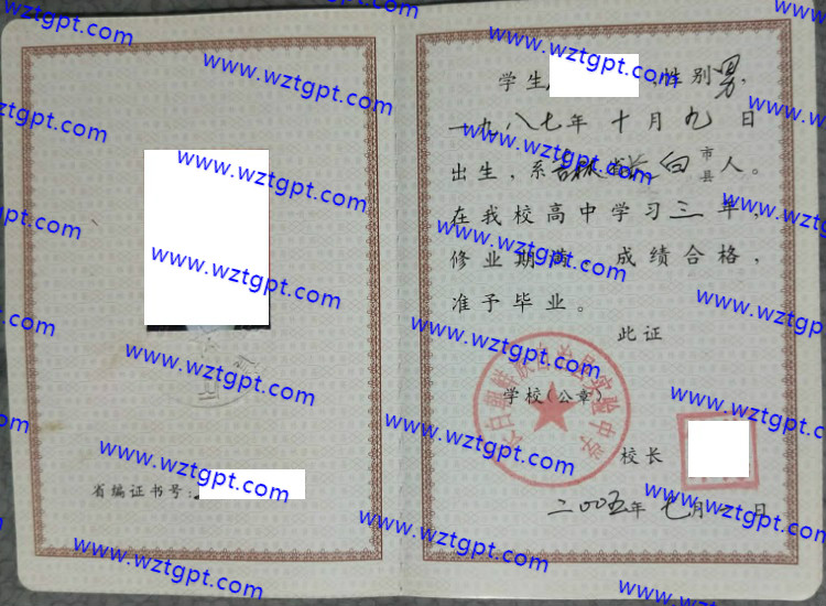 长白朝鲜族自治县实验中学高中毕业证样本