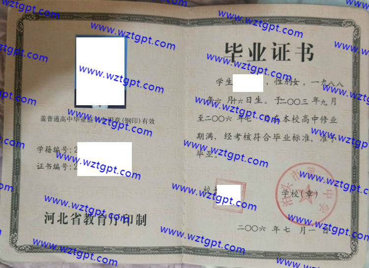 泊头市第一中学高中毕业证样本